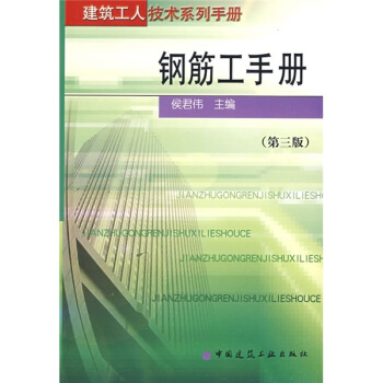 鋼筋工手冊（第3版） pdf epub mobi 電子書 下載