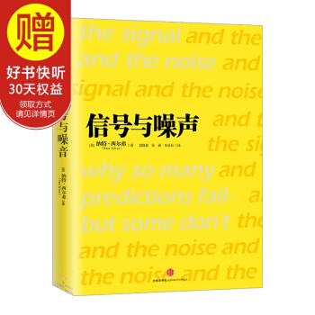 信号与噪声 中信出版社 pdf epub mobi 电子书 下载