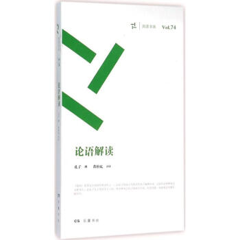 论语解读 pdf epub mobi 电子书 下载