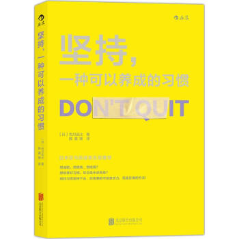堅持,一種可以養成的習慣 pdf epub mobi 電子書 下載