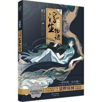 浮生物语(漫画版)(1) pdf epub mobi 电子书 下载