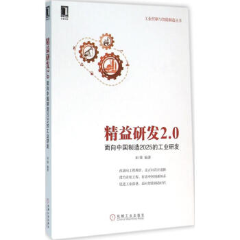 精益研發2.0 pdf epub mobi 電子書 下載