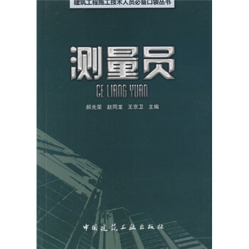 測量員 pdf epub mobi 電子書 下載