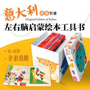 原版引進《意大利經典左右腦訓練工具書》全8冊撕不爛卡闆書幼兒繪本0-3-6歲早教啓濛智力 pdf epub mobi 電子書 下載