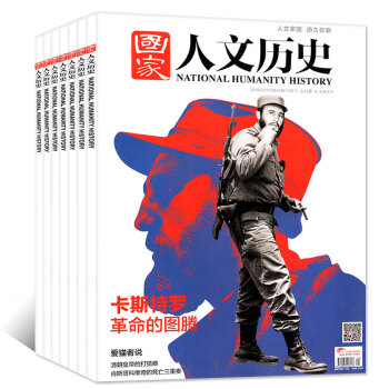 国家人文历史杂志2016年5本打包10/11/12月上下人文历史/时事政论 文学过期刊 pdf epub mobi 电子书 下载