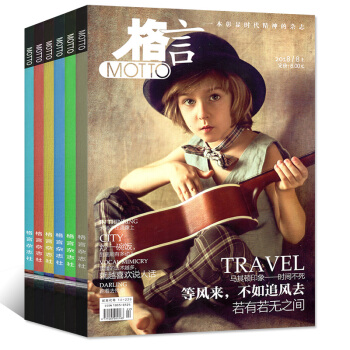格言杂志2018年6本打包6/7/8月上下末 非合订本文学文摘过期刊