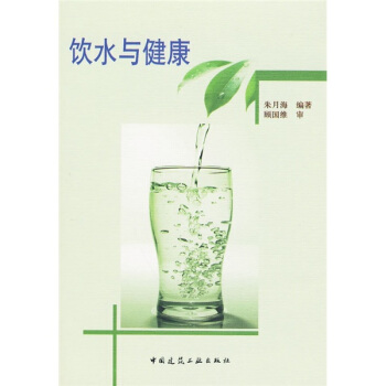 饮水与健康 pdf epub mobi 电子书 下载