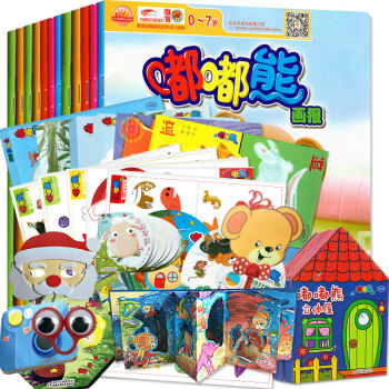 全年送12本玩具書】嘟嘟熊畫報2017年36本1-12月打包0-7歲嬰幼兒童智力繪本過期刊