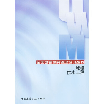 城鎮供水工程