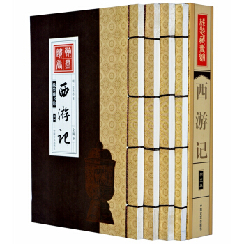 四大名著：西游记（套装全4册 线装原著版）文言文原著 青少版 pdf epub mobi 电子书 下载