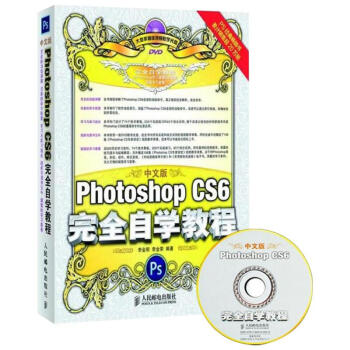 中文版Photoshop CS6接近自學教程