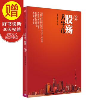 大牛市·股殇2 中信出版社 pdf epub mobi 电子书 下载