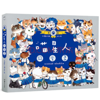 喵星人同学录 豪华装 动漫画绘本绘画周边 天闻角川 书籍 pdf epub mobi 电子书 下载