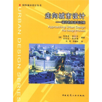 走嚮城市設計 pdf epub mobi 電子書 下載