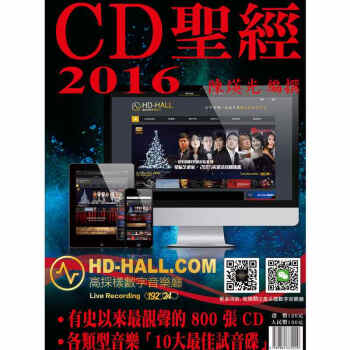 【中圖進口】現貨 CD聖經2016