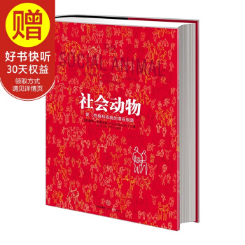 社會動物 中信齣版社 pdf epub mobi 電子書 下載
