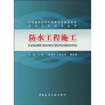 防水工程施工 pdf epub mobi 電子書 下載
