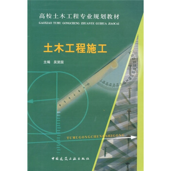 高校土木工程专业规划教材：土木工程施工 pdf epub mobi 电子书 下载