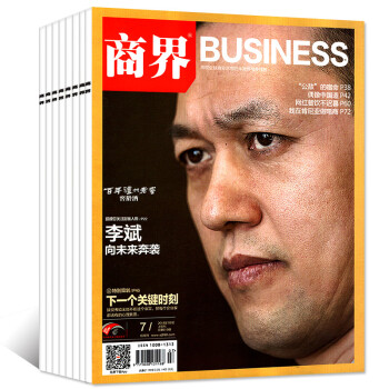 商界杂志6本打包2018年1/2/3/4/5/7月财经贸易经管市场动态过期刊 pdf epub mobi 电子书 下载