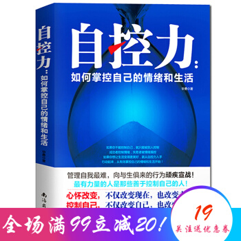 自控力：如何掌控自己的情緒和生活 人際交往性格溝通勵誌書籍 pdf epub mobi 電子書 下載