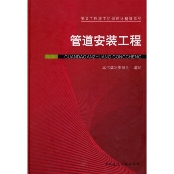 管道安裝工程
