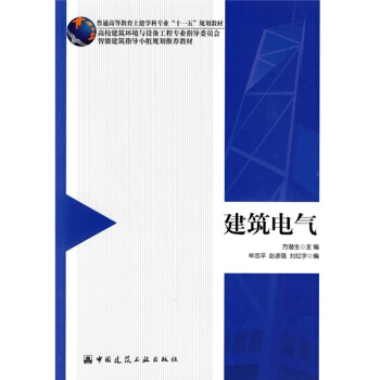 建筑电气