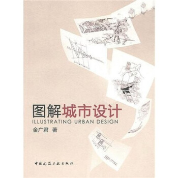 圖解城市設計 pdf epub mobi 電子書 下載