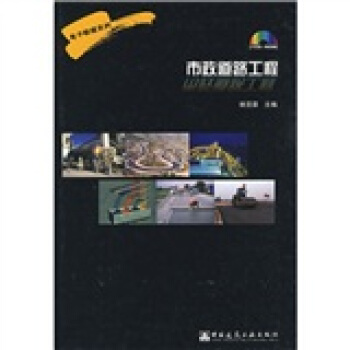 市政道路工程 pdf epub mobi 電子書 下載