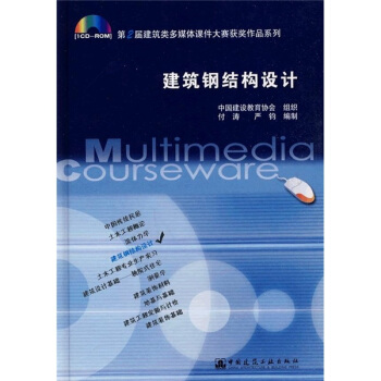 建築鋼結構設計 pdf epub mobi 電子書 下載