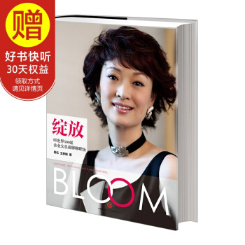 綻放：聽世界500強企業女總裁聊聊職場 中信齣版社 pdf epub mobi 電子書 下載