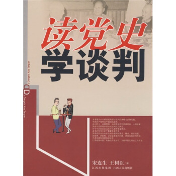 讀黨史：學談判 pdf epub mobi 電子書 下載