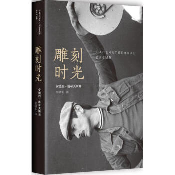 雕刻时光 pdf epub mobi 电子书 下载