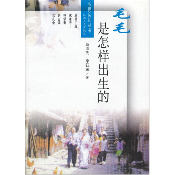 毛毛是怎樣齣生的 pdf epub mobi 電子書 下載