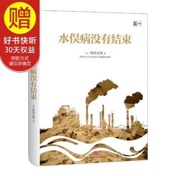 水俁病沒有結束 中信齣版社