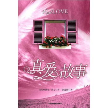 真愛故事 pdf epub mobi 電子書 下載