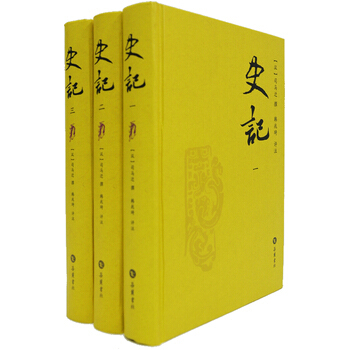 史記(精裝全三冊) 嶽麓書社