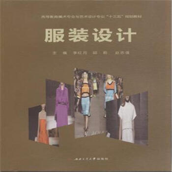 服裝設計 pdf epub mobi 電子書 下載