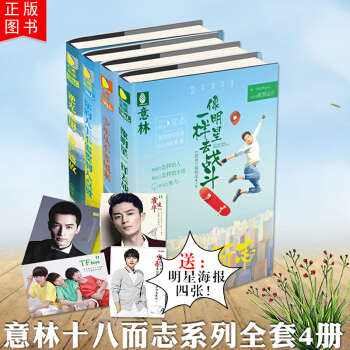 意林十八而誌係列全套4冊 你的人生不需要彆人點贊/像明星一樣去戰鬥/少年從不等風來小淑女 pdf epub mobi 電子書 下載