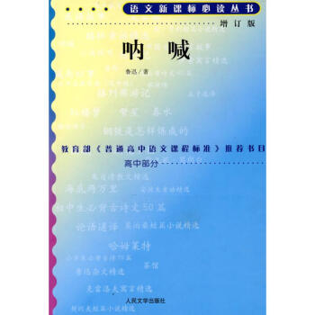 呐喊 pdf epub mobi 電子書 下載