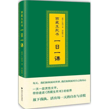 西藏生死書