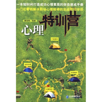 心理特訓營 pdf epub mobi 電子書 下載