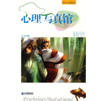 心理寫真館 pdf epub mobi 電子書 下載