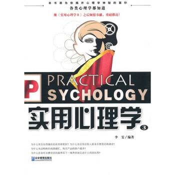 實用心理學3