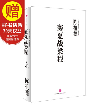 中国围棋古谱精解大系·第二辑·四大家6：襄夏战梁程 中信出版社 pdf epub mobi 电子书 下载