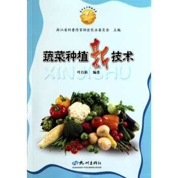 蔬菜種植新技術/農業生産科技叢書 pdf epub mobi 電子書 下載