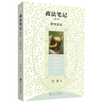 政法筆記(增訂版附利未記) pdf epub mobi 電子書 下載