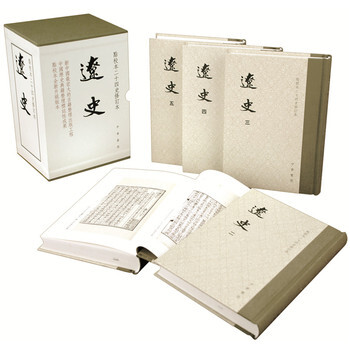 遼史（精裝·全5冊）（點校本二十四史修訂本）每套均有獨一收藏紀念號，附藏書票。繁體竪排 pdf epub mobi 電子書 下載