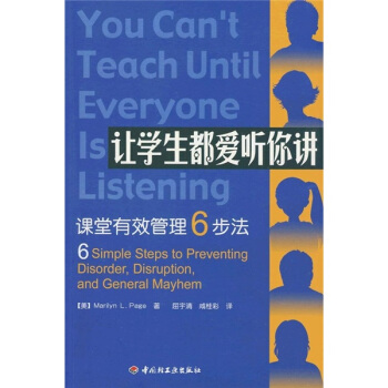 让学生都爱听你讲：课堂有效管理6步法 [6 Simple Steps to Preventing Disorder Disruption and General Mayhem] pdf epub mobi 电子书 下载