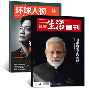三联生活周刊杂志2018年第27期+环球人物2018年第13期2本打包 pdf epub mobi 电子书 下载