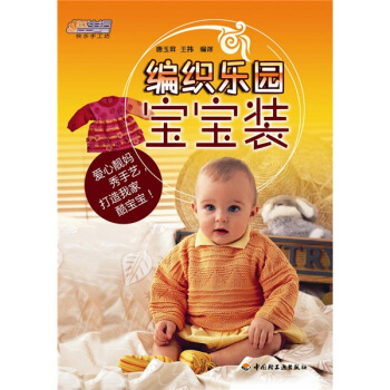 编织乐园（宝宝装） pdf epub mobi 电子书 下载